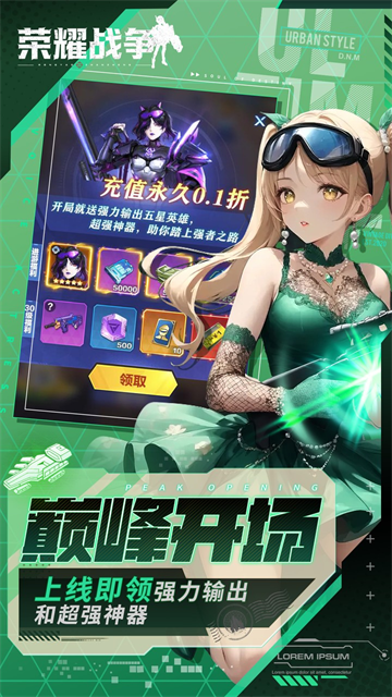 荣耀战争0.1折版