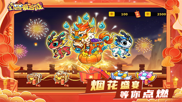 幻兽爱合成小米版