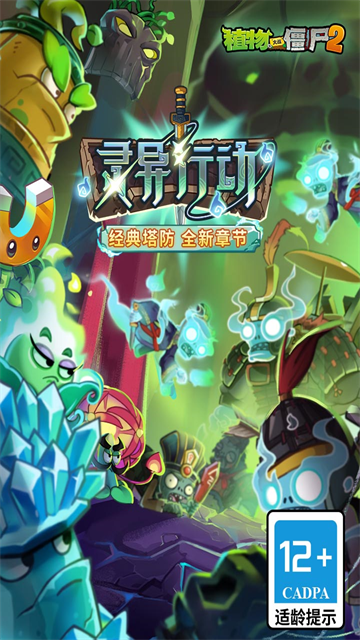 植物大战僵尸2九游版