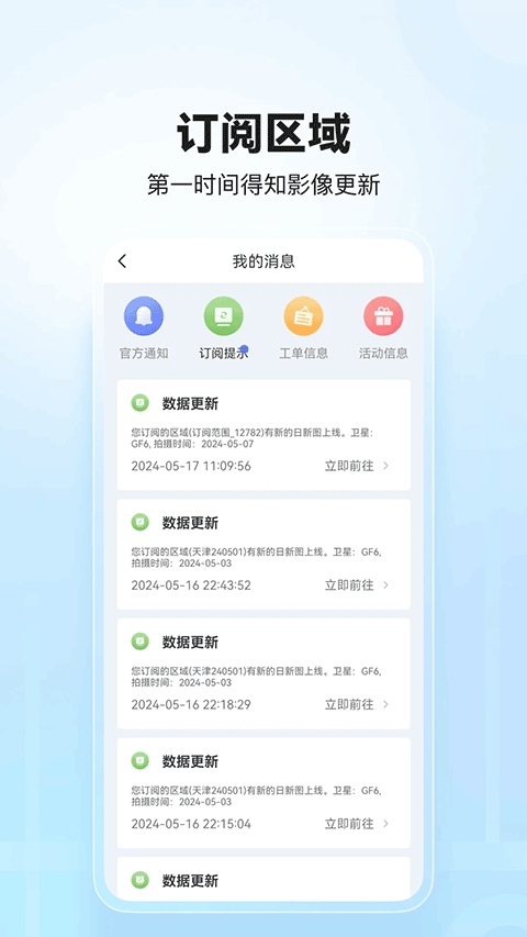 四维地球卫星地图免费安卓版