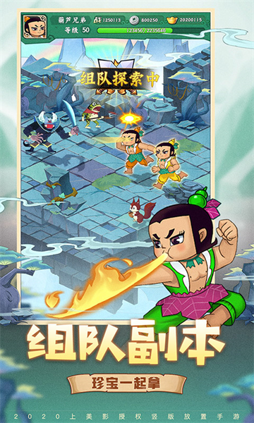 葫芦兄弟七子降妖华为版