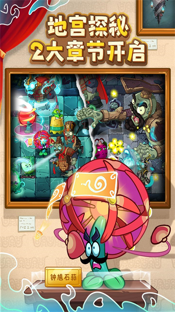 植物大战僵尸2九游版