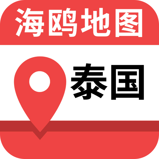 海鸥地图泰国app