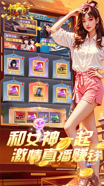 飞跃星球(谁是首富0.1折版)