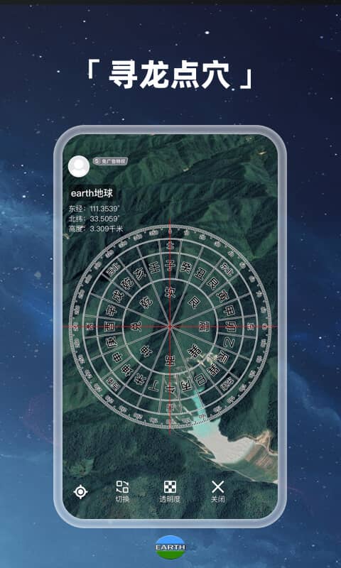 地球地图软件(改名Earth地球)