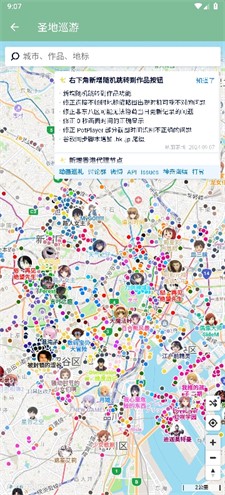 圣地巡游动画地图