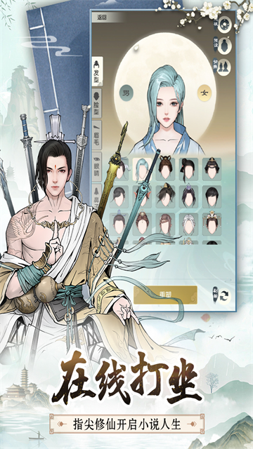 无极仙途小米版