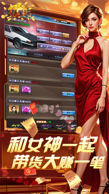 飞跃星球(谁是首富0.1折版)
