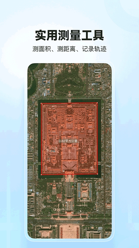 四维地球卫星地图免费安卓版