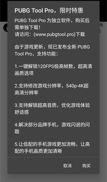 地铁逃生画质修改器
