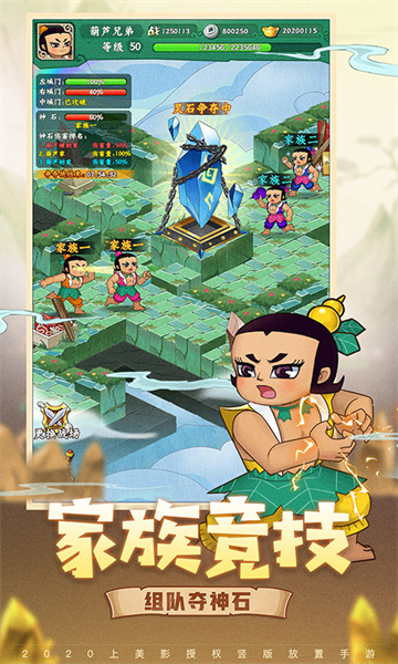葫芦兄弟七子降妖华为版
