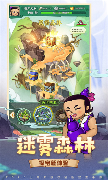 葫芦兄弟七子降妖华为版
