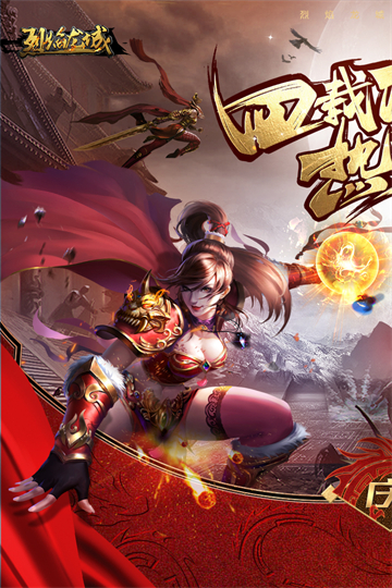 烈焰龙城折扣版
