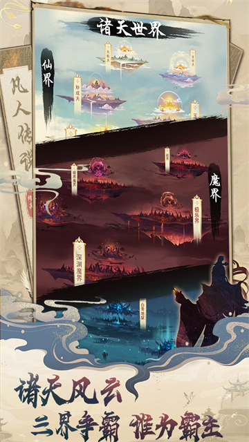 凡人传说最新版