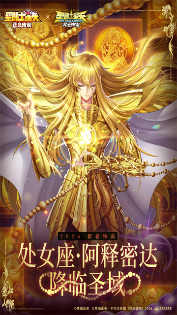 圣斗士星矢正义传说九游版