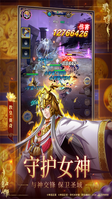 圣斗士星矢正义传说九游版
