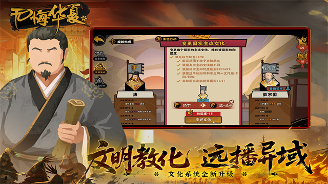 无悔华夏手游官方正版