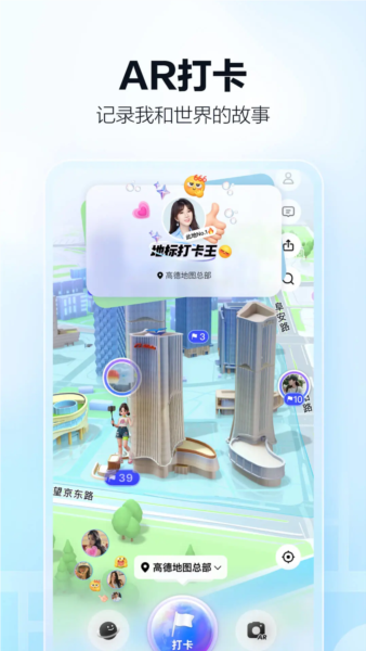 高德地图2026版本