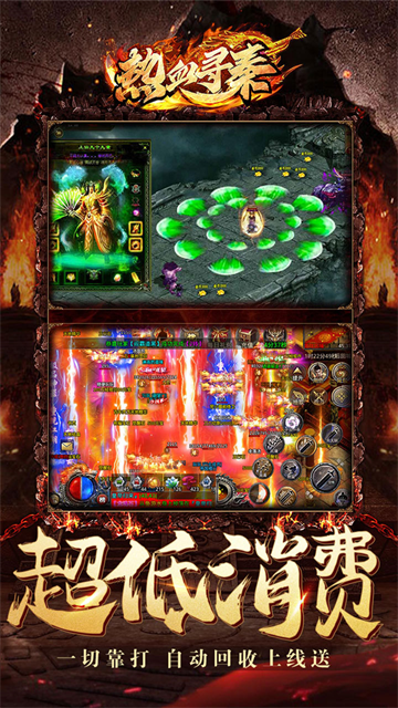 热血寻秦折扣版