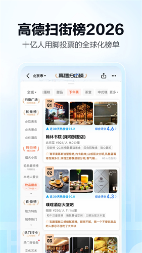 高德地图车机版2026