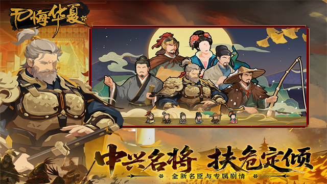 无悔华夏手游官方正版