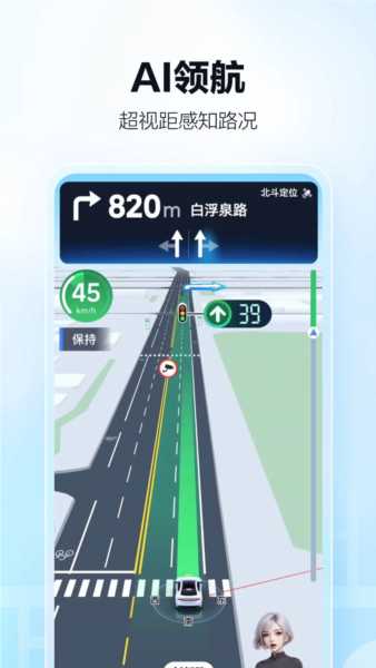 高德地图2026版本