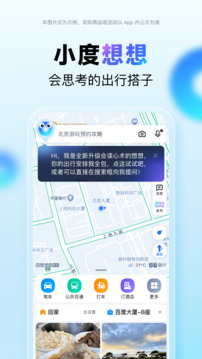 百度地图导航