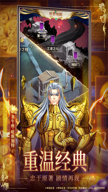 圣斗士星矢正义传说九游版