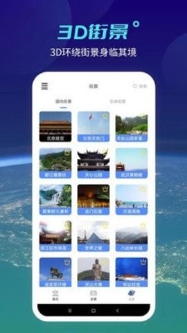 天地图卫星地图手机版