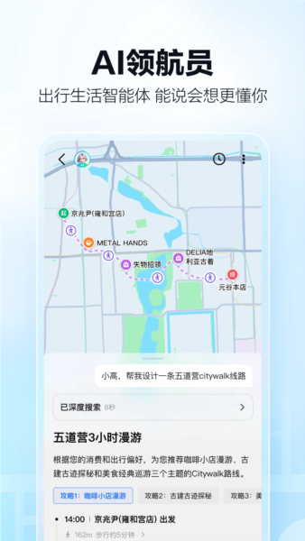 高德地图2026版本