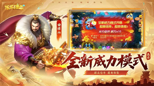 乐乐捕鱼3d版