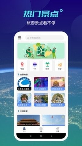 天地图卫星地图手机版