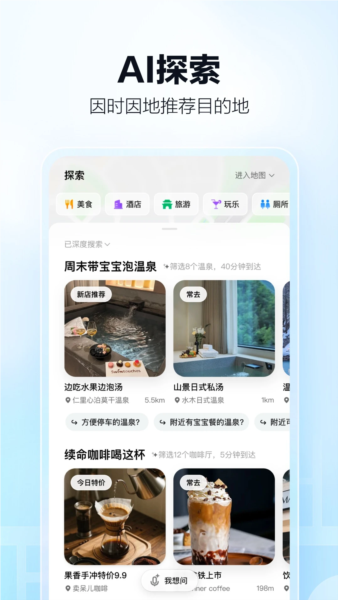 高德地图2026版本