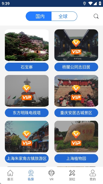 奥维实景地图手机版