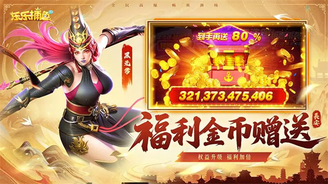 乐乐捕鱼3d版