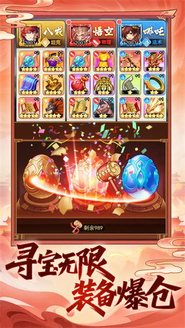 西游记口袋版