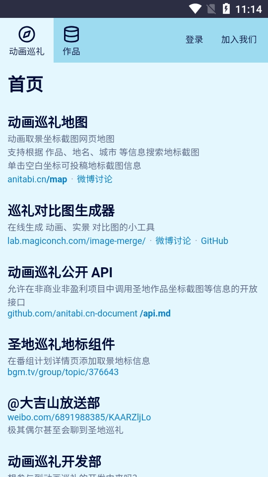 anitabi动画巡礼地图APP手机最新版