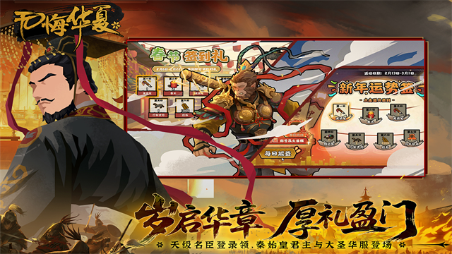 无悔华夏手游官方正版