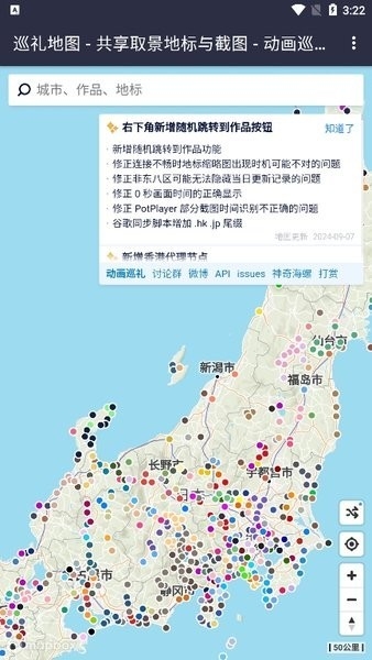 anitabi动画巡礼地图APP手机最新版