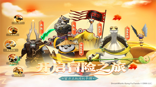 功夫熊猫：神龙大侠