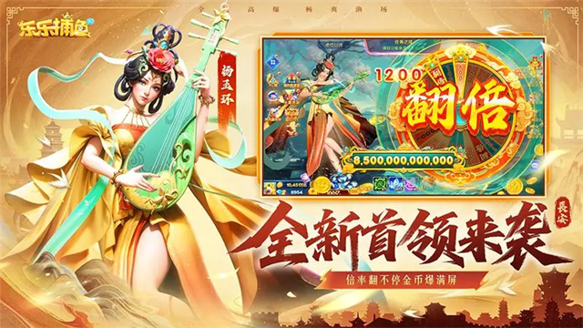 乐乐捕鱼3d版