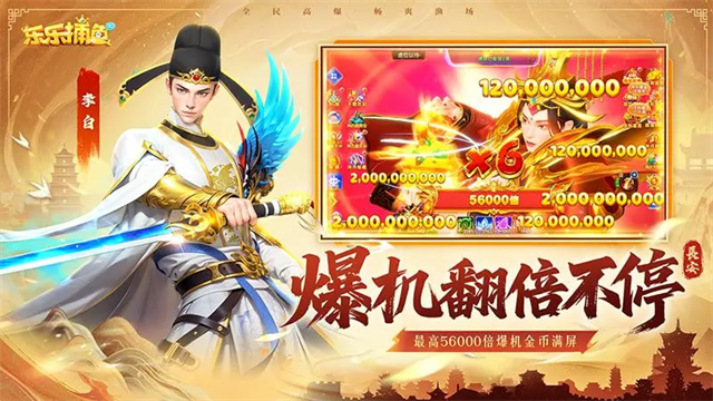 乐乐捕鱼3d版