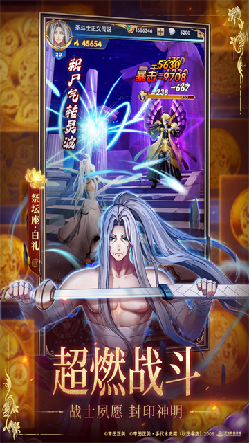 圣斗士星矢正义传说九游版