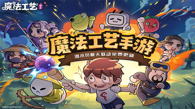 魔法工艺九游版