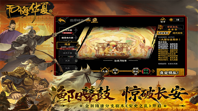 无悔华夏手游官方正版