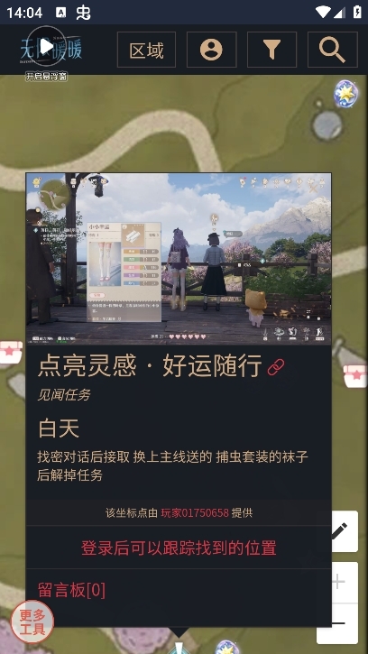无限暖暖互动地图工具安卓版