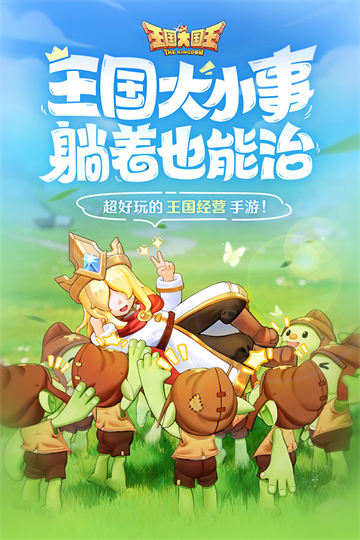 王国大国王