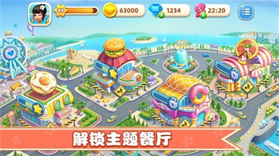 小镇大厨全地图无限钻石破解版