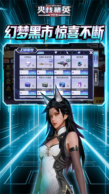 火线精英九游版
