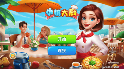 小镇大厨全地图无限钻石破解版